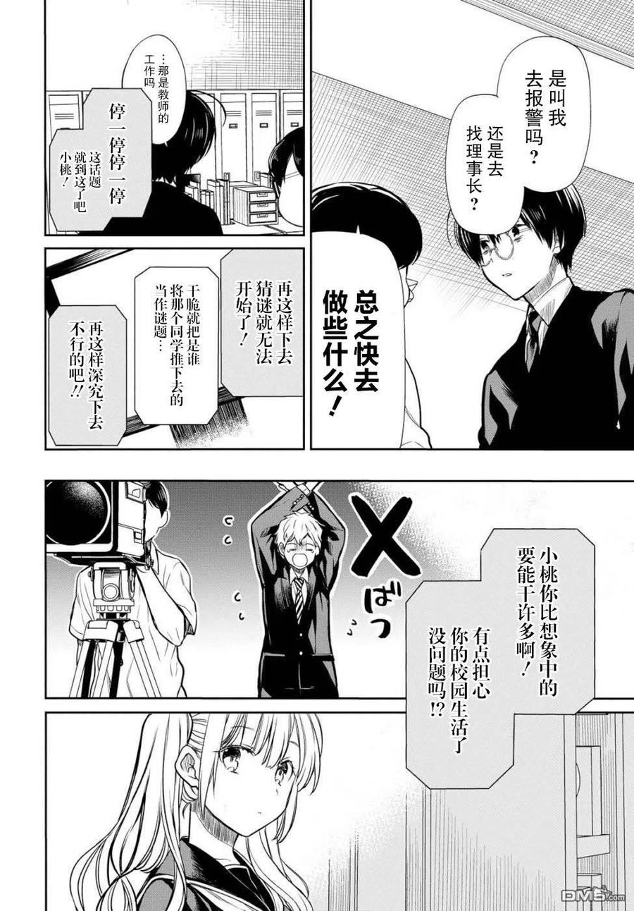 《1年A班的怪物》第18话 老师，我能做到的事是什么？ 第23页