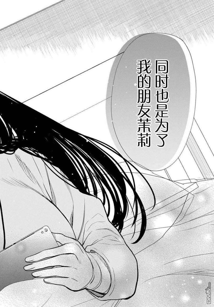 《1年A班的怪物》第18话 老师，我能做到的事是什么？ 第25页