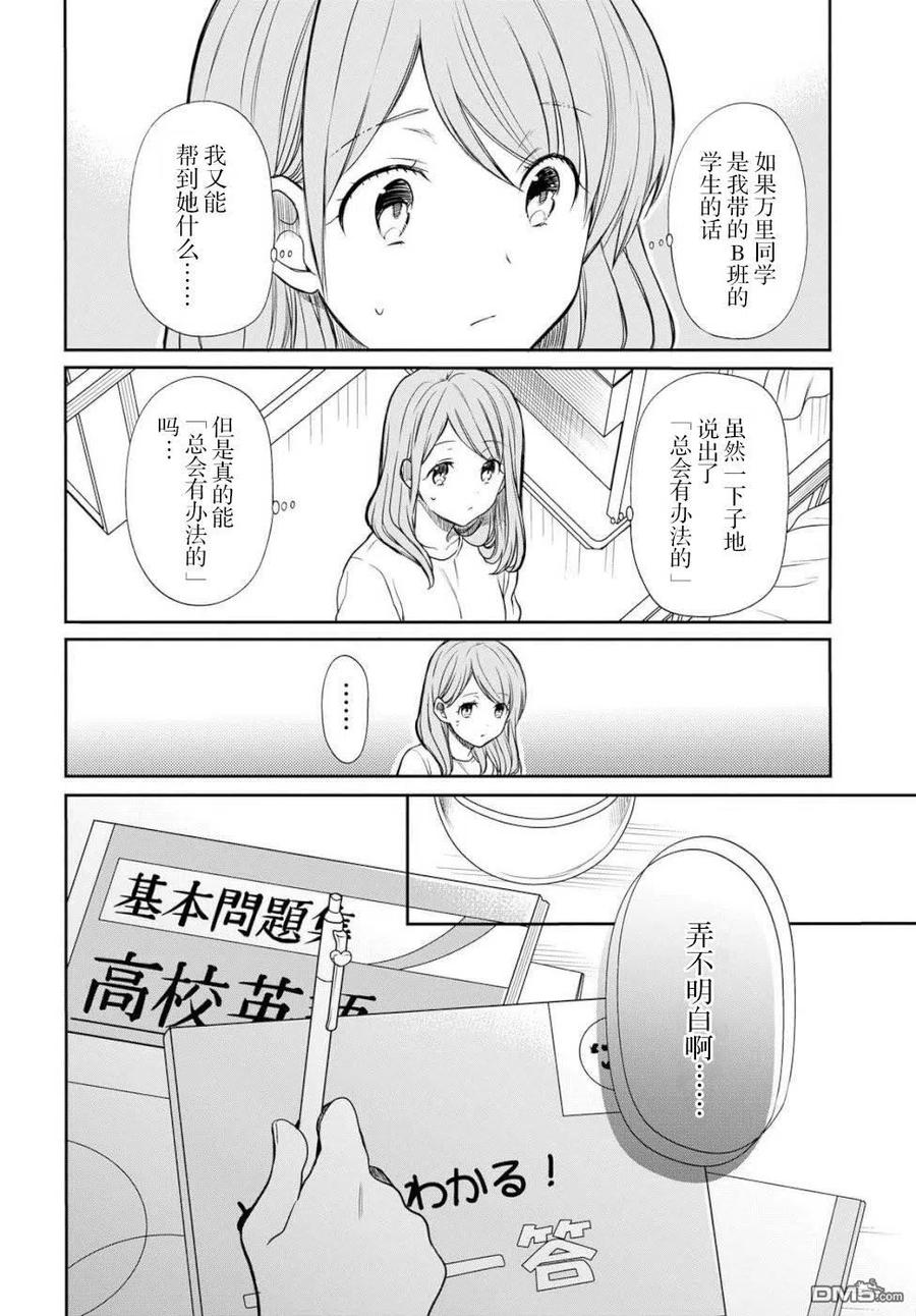 《1年A班的怪物》第18话 老师，我能做到的事是什么？ 第13页