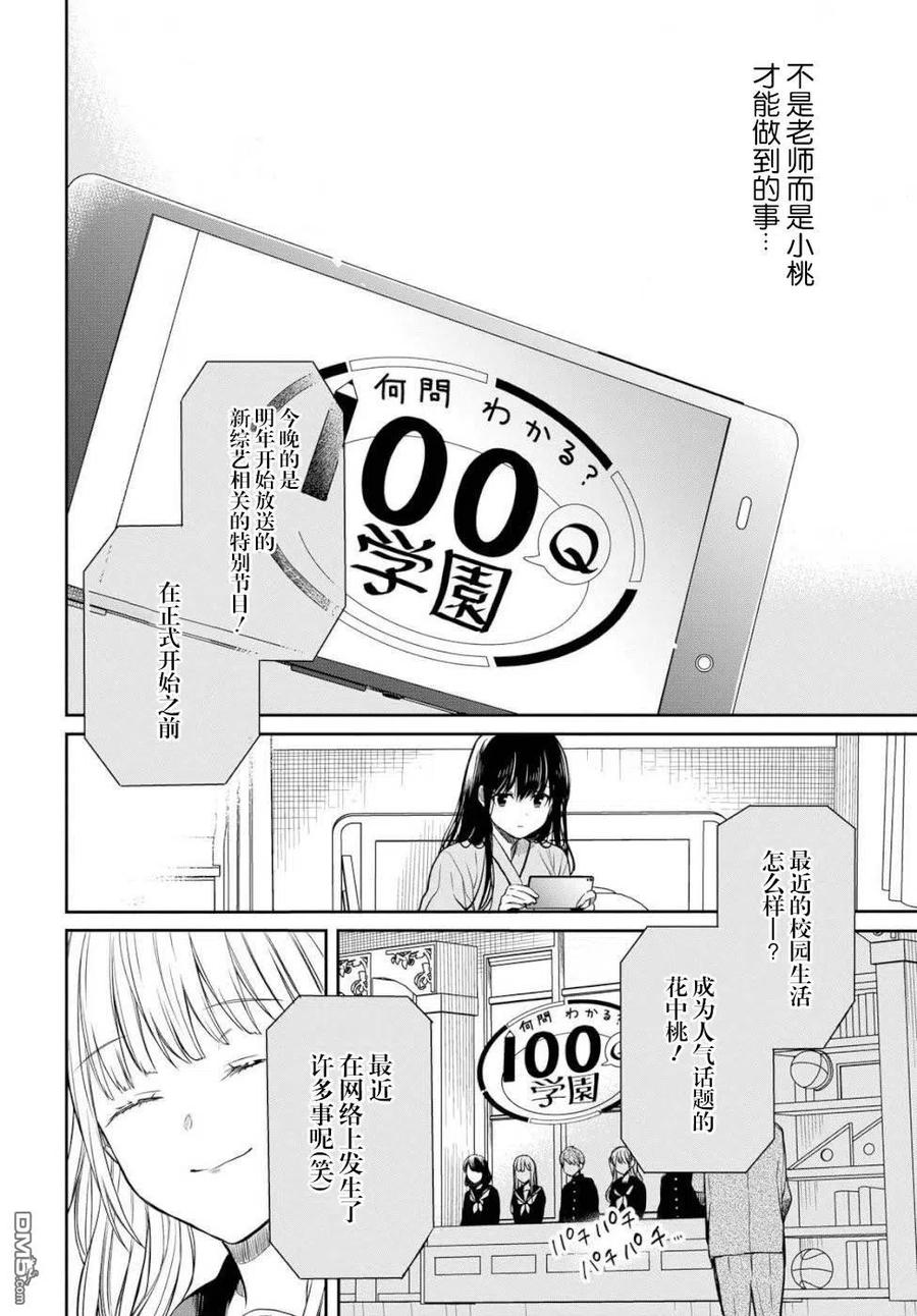 《1年A班的怪物》第18话 老师，我能做到的事是什么？ 第17页