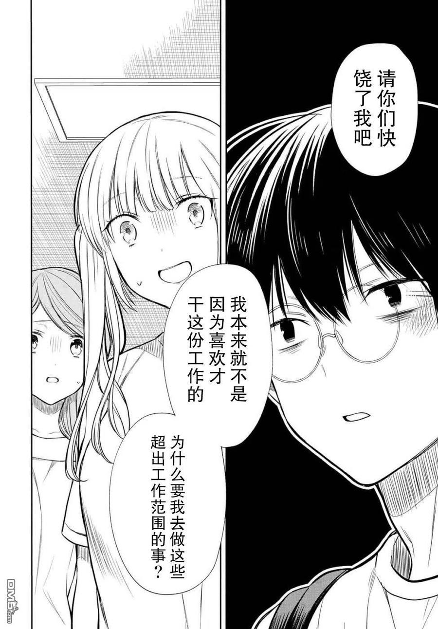 《1年A班的怪物》第18话 老师，我能做到的事是什么？ 第7页
