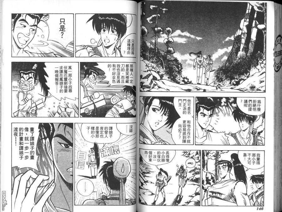《热血江湖》第2卷 第71页