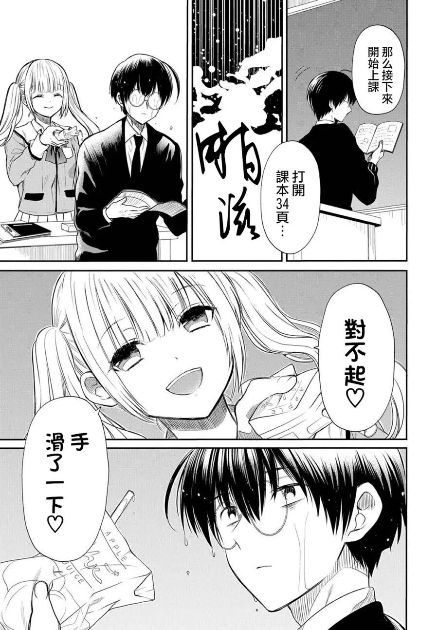 《1年A班的怪物》第1话 老师、在生理上无法接受。 第29页
