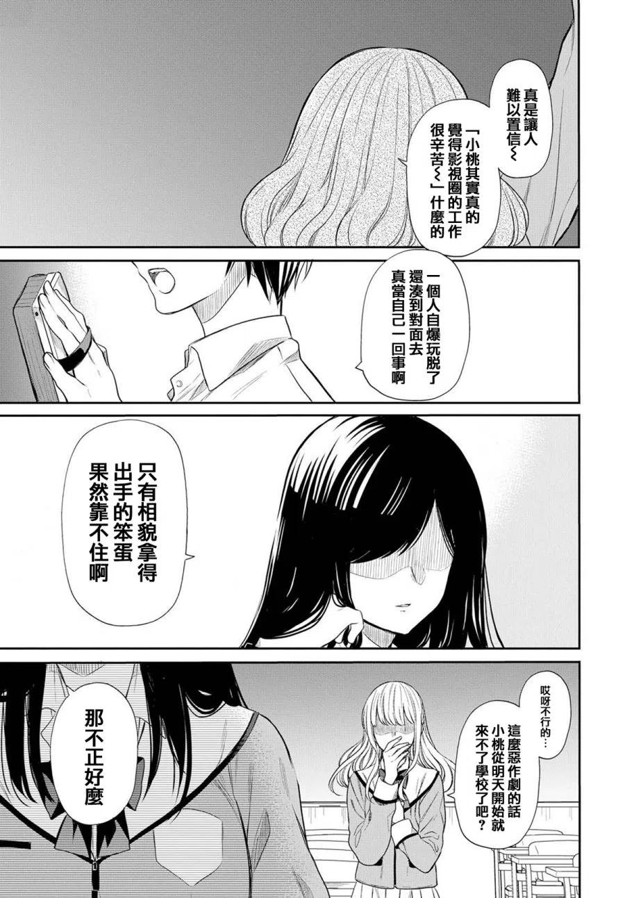 《1年A班的怪物》第1话 老师、在生理上无法接受。 第57页