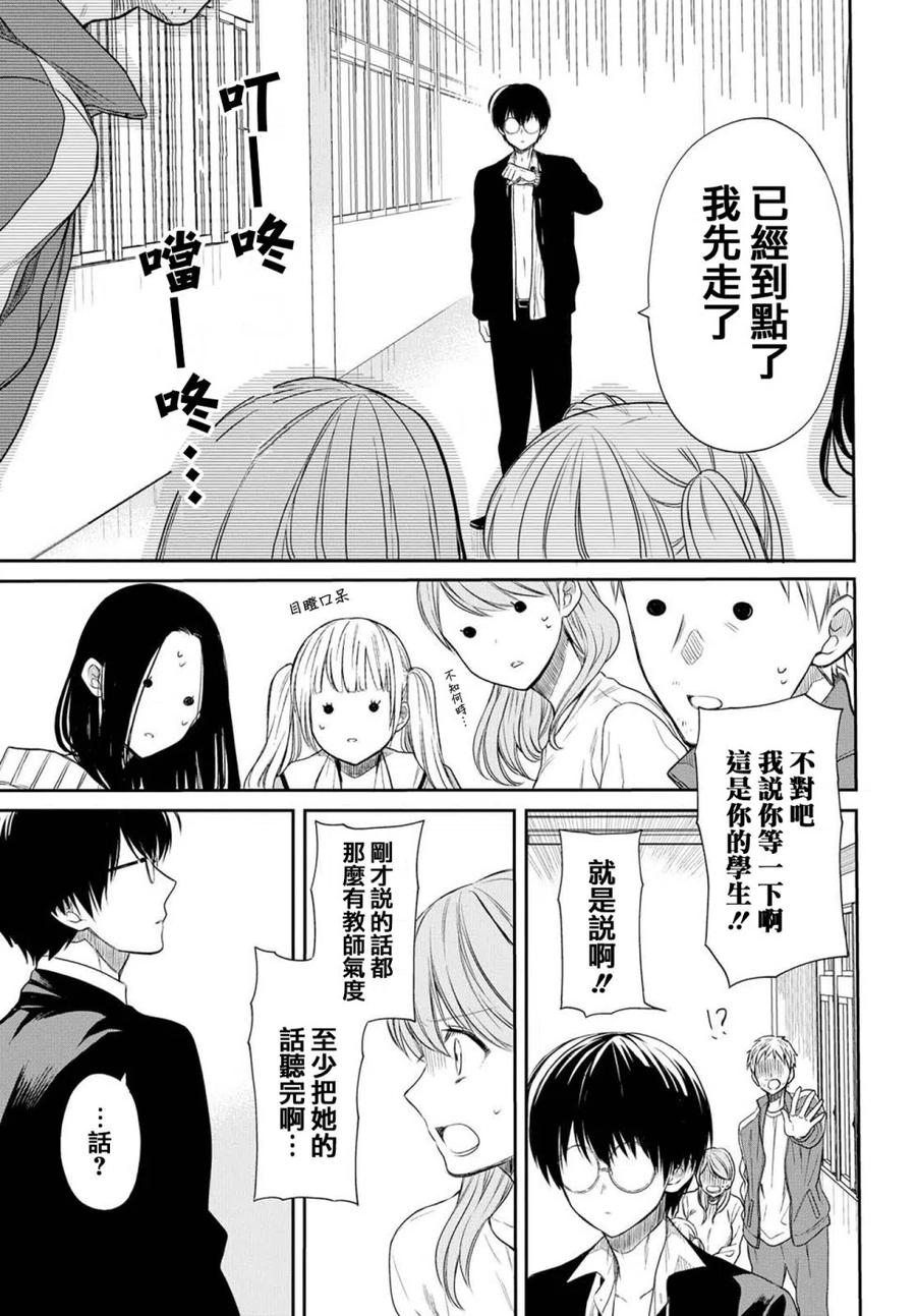 《1年A班的怪物》第1话 老师、在生理上无法接受。 第53页