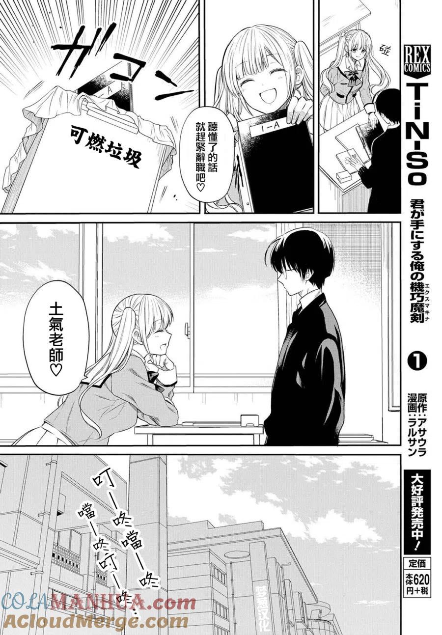 《1年A班的怪物》第1话 老师、在生理上无法接受。 第22页
