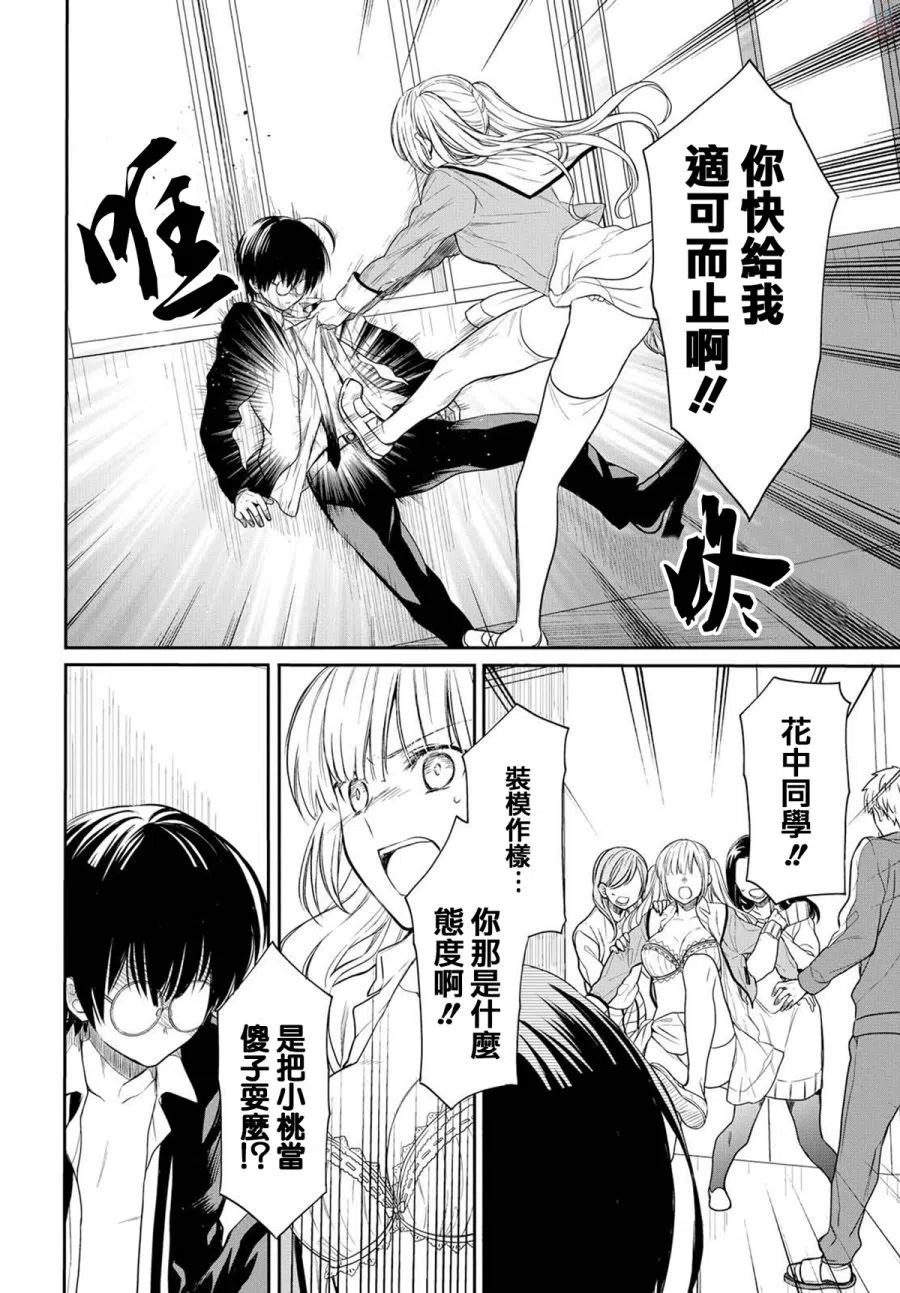 《1年A班的怪物》第1话 老师、在生理上无法接受。 第44页