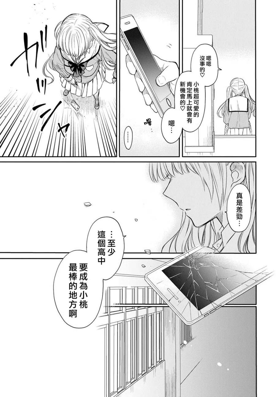 《1年A班的怪物》第1话 老师、在生理上无法接受。 第33页