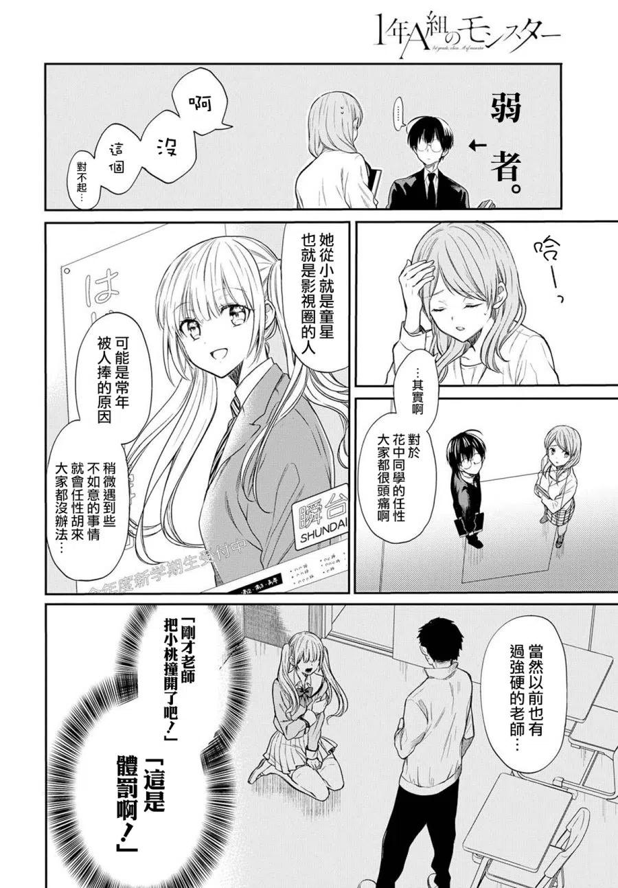 《1年A班的怪物》第1话 老师、在生理上无法接受。 第24页