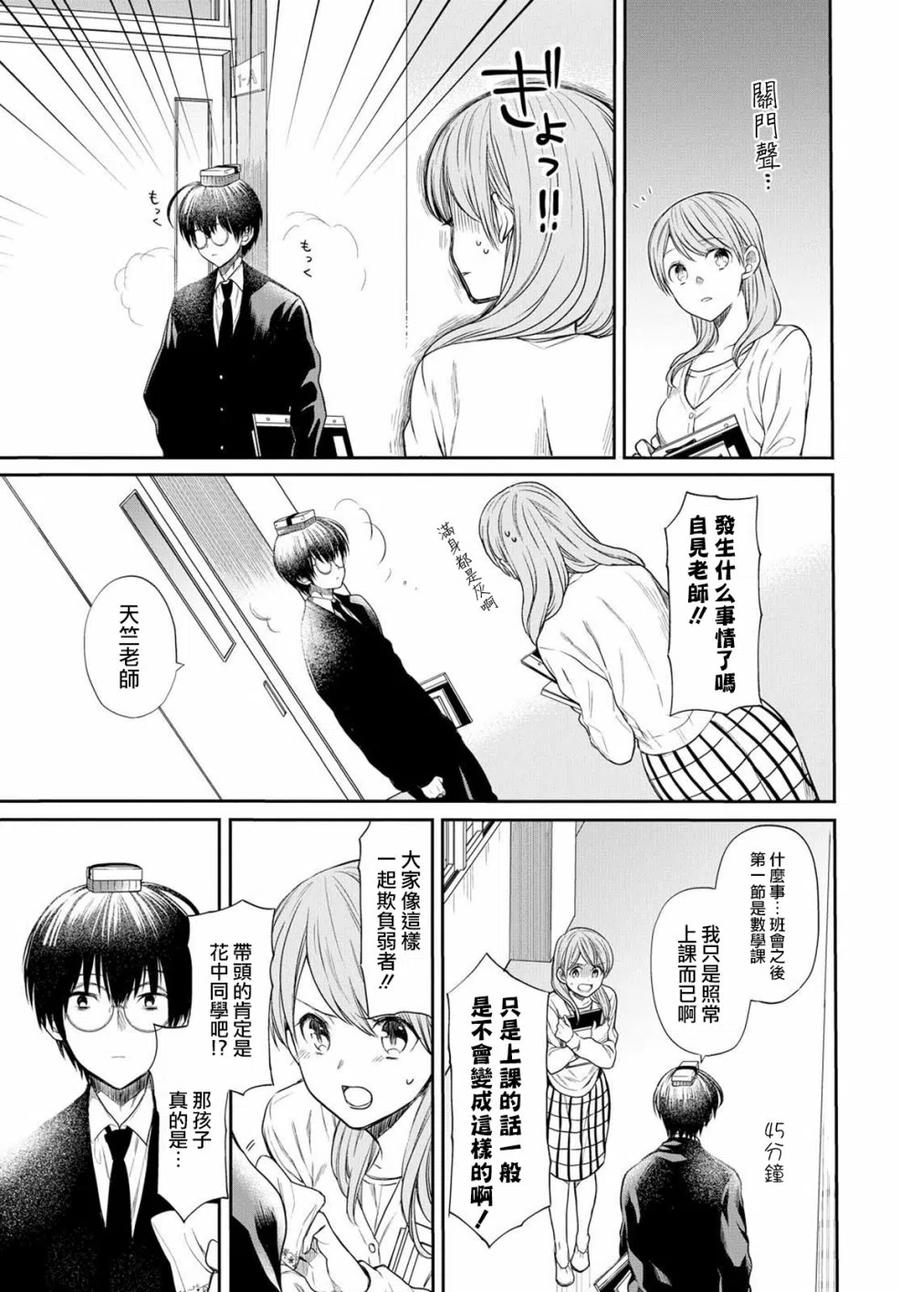 《1年A班的怪物》第1话 老师、在生理上无法接受。 第23页