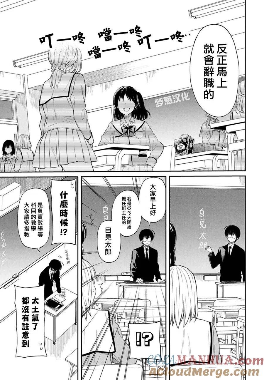 《1年A班的怪物》第1话 老师、在生理上无法接受。 第13页