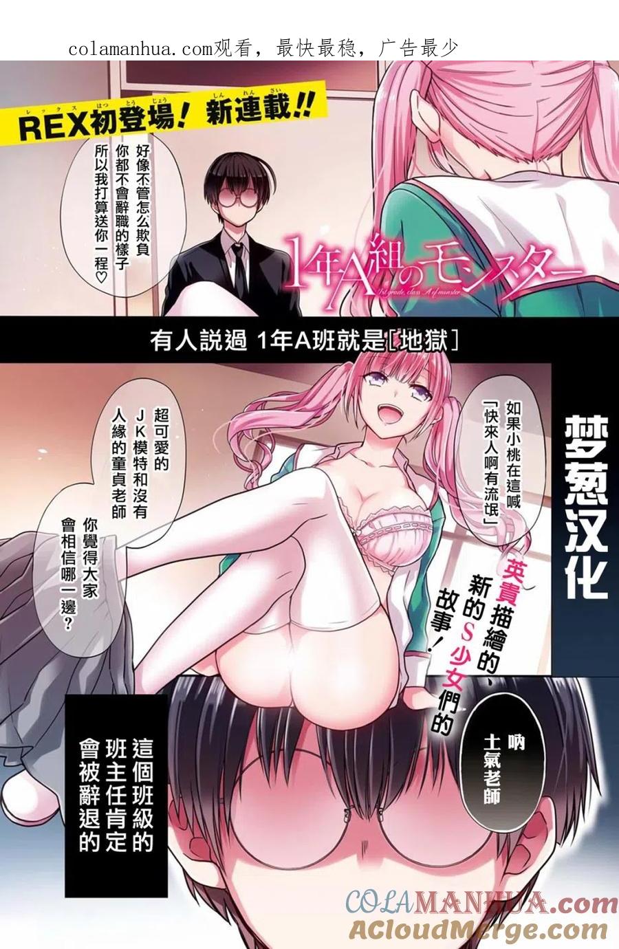 《1年A班的怪物》第1话 老师、在生理上无法接受。 第1页