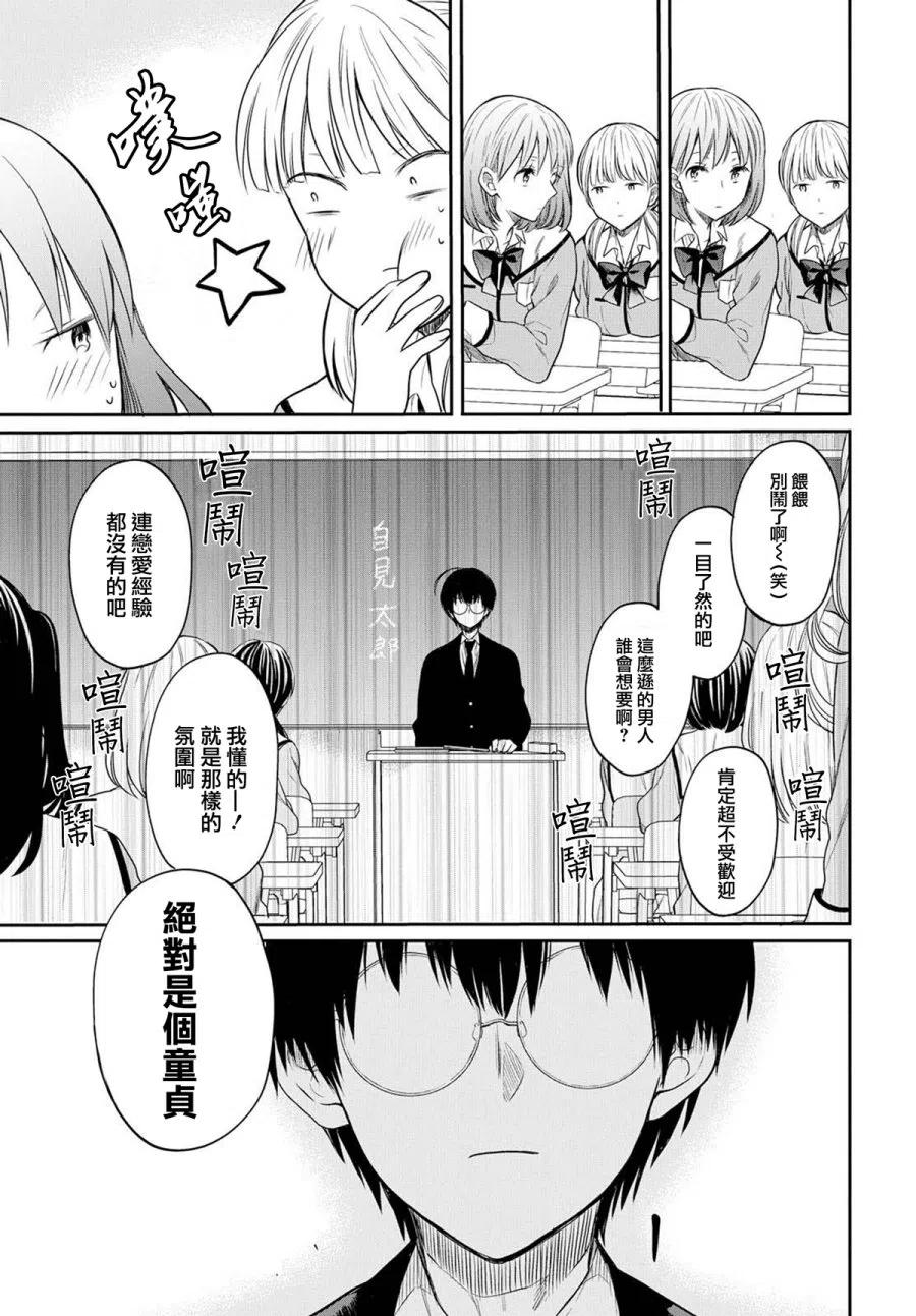 《1年A班的怪物》第1话 老师、在生理上无法接受。 第17页