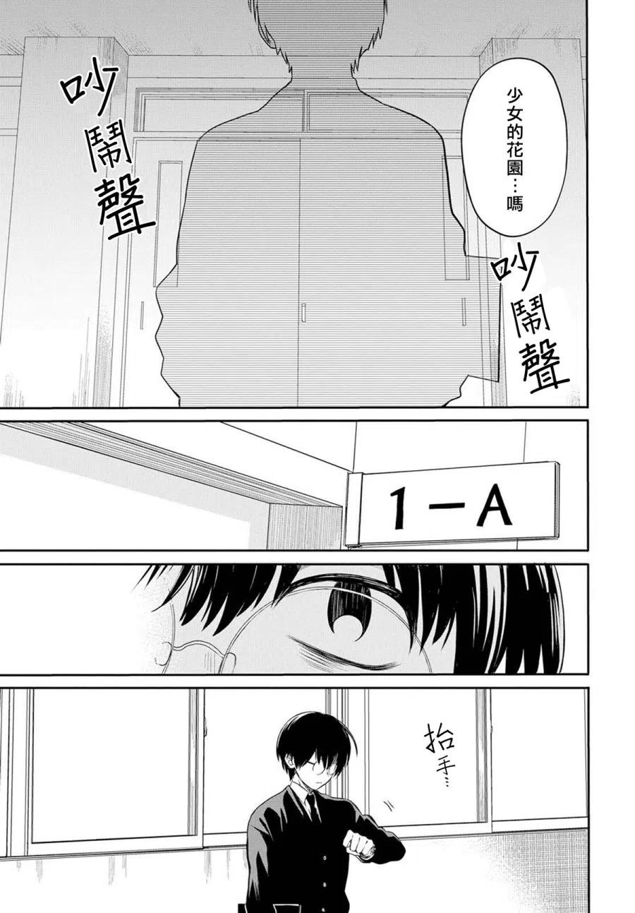 《1年A班的怪物》第1话 老师、在生理上无法接受。 第11页