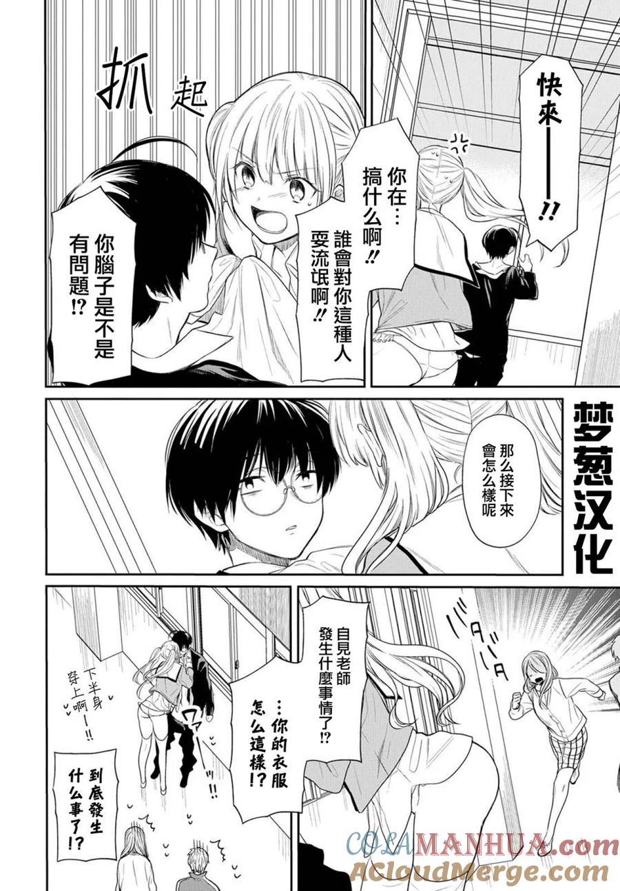 《1年A班的怪物》第1话 老师、在生理上无法接受。 第40页