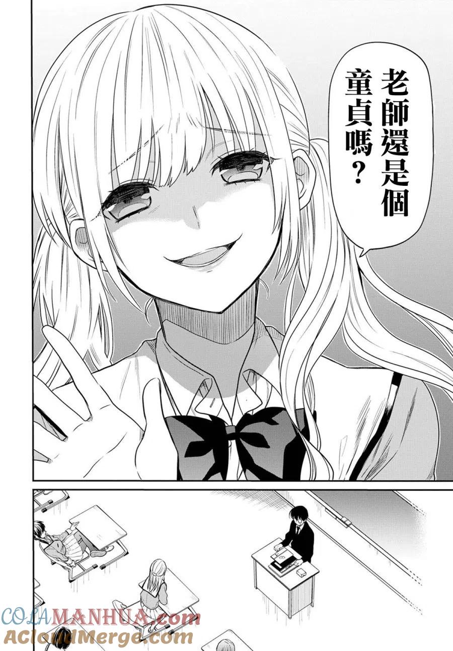 《1年A班的怪物》第1话 老师、在生理上无法接受。 第16页