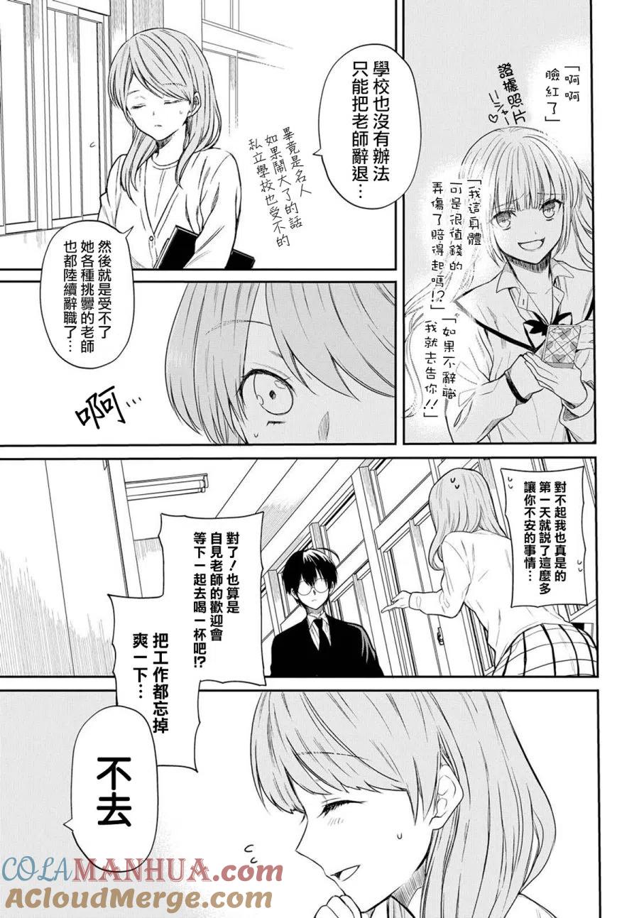 《1年A班的怪物》第1话 老师、在生理上无法接受。 第25页