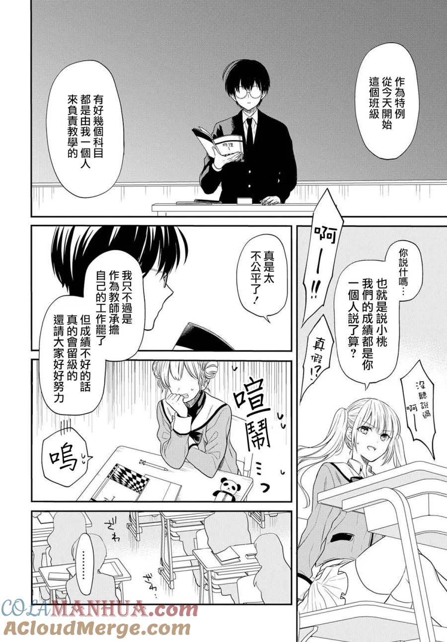 《1年A班的怪物》第1话 老师、在生理上无法接受。 第28页