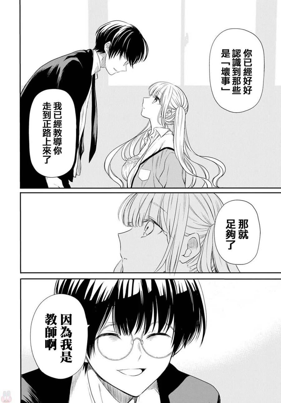 《1年A班的怪物》第1话 老师、在生理上无法接受。 第50页