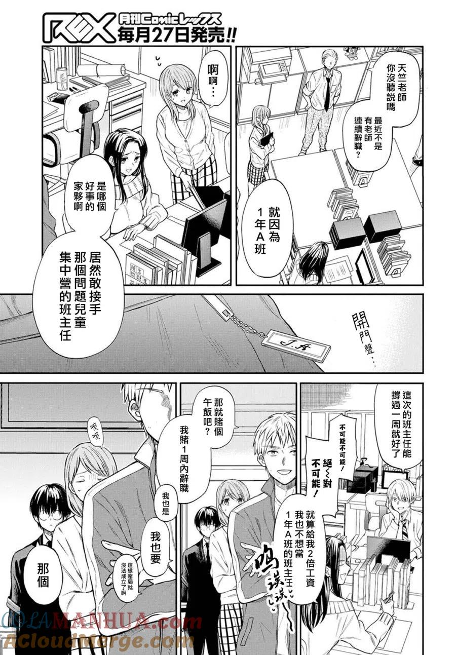 《1年A班的怪物》第1话 老师、在生理上无法接受。 第7页