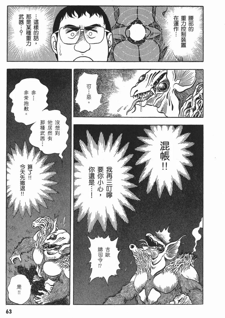 《强殖装甲凯普》第2卷 第66页