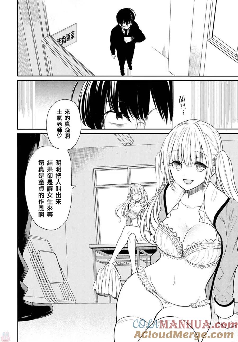 《1年A班的怪物》第1话 老师、在生理上无法接受。 第34页