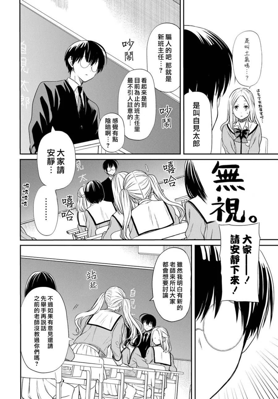 《1年A班的怪物》第1话 老师、在生理上无法接受。 第14页