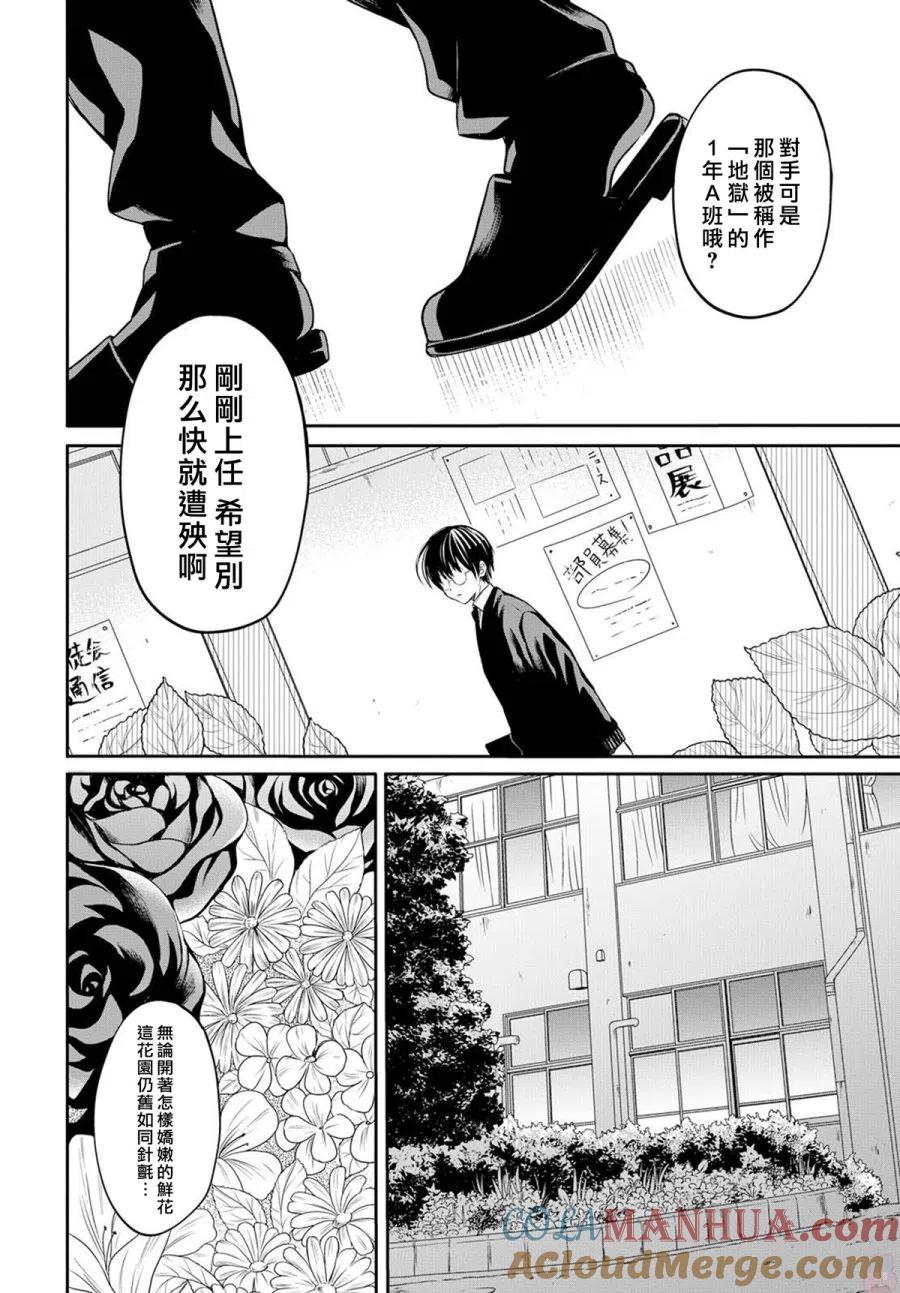 《1年A班的怪物》第1话 老师、在生理上无法接受。 第10页
