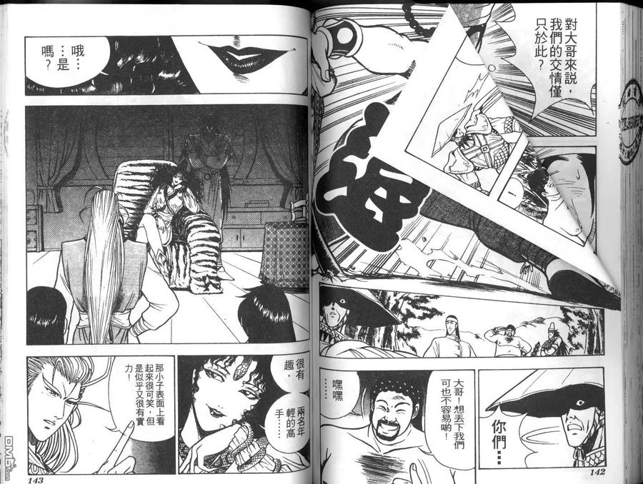 《热血江湖》第2卷 第69页