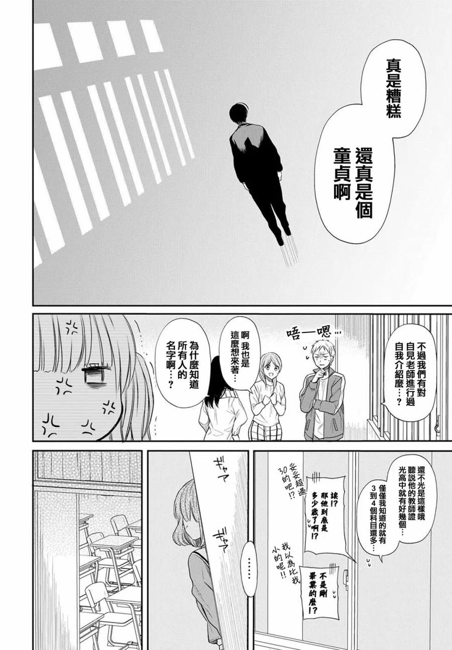 《1年A班的怪物》第1话 老师、在生理上无法接受。 第56页