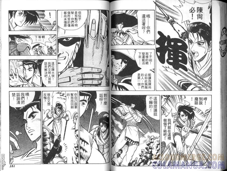 《热血江湖》第2卷 第73页