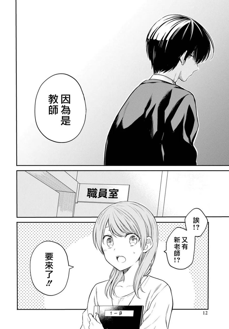 《1年A班的怪物》第1话 老师、在生理上无法接受。 第6页
