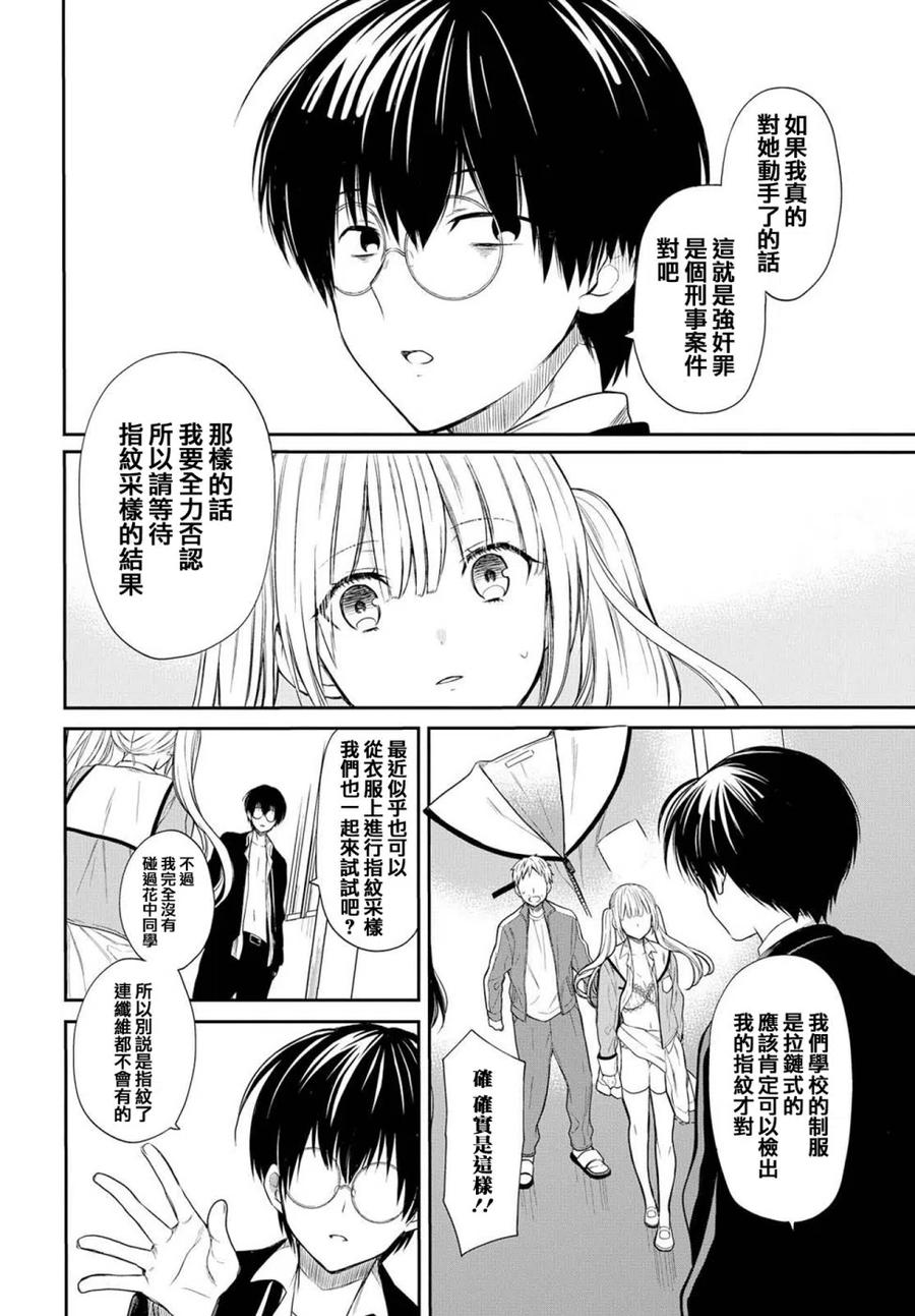 《1年A班的怪物》第1话 老师、在生理上无法接受。 第42页