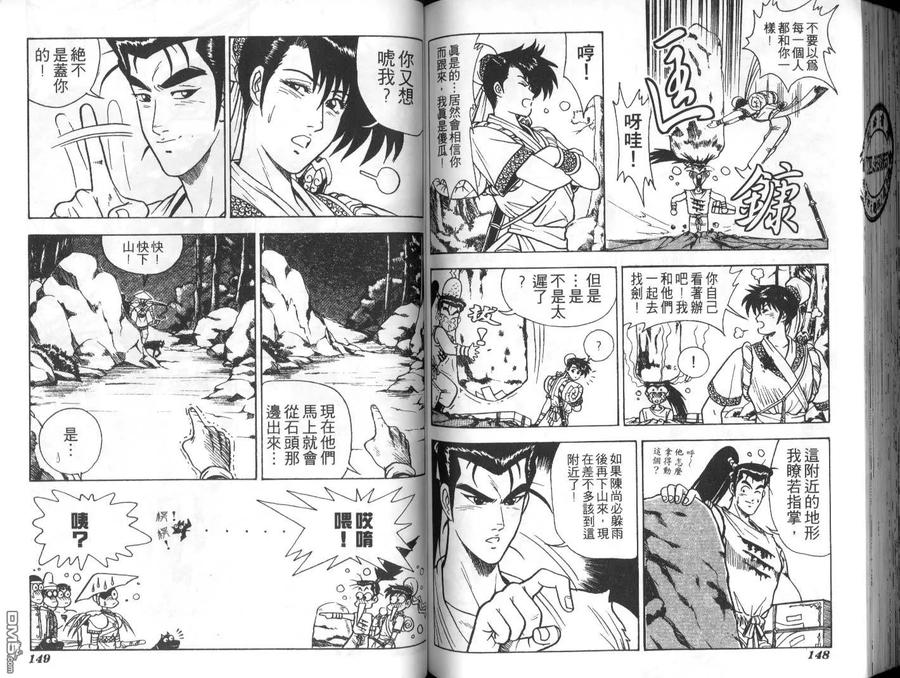 《热血江湖》第2卷 第72页