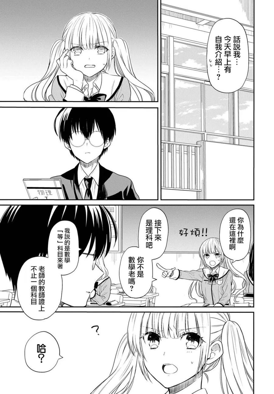 《1年A班的怪物》第1话 老师、在生理上无法接受。 第27页
