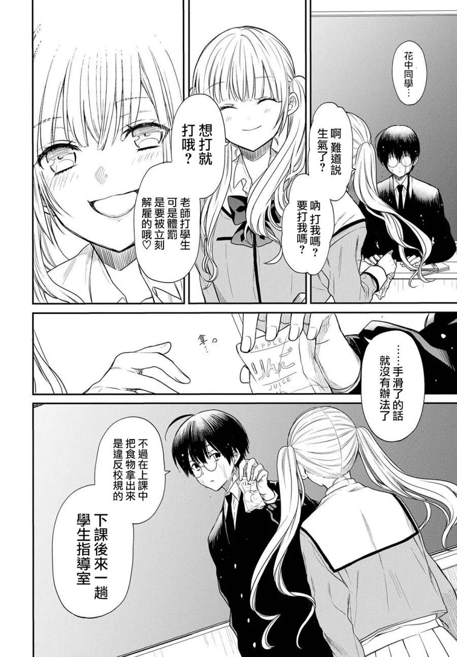 《1年A班的怪物》第1话 老师、在生理上无法接受。 第30页