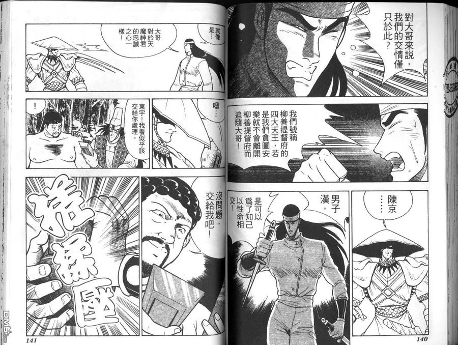 《热血江湖》第2卷 第68页