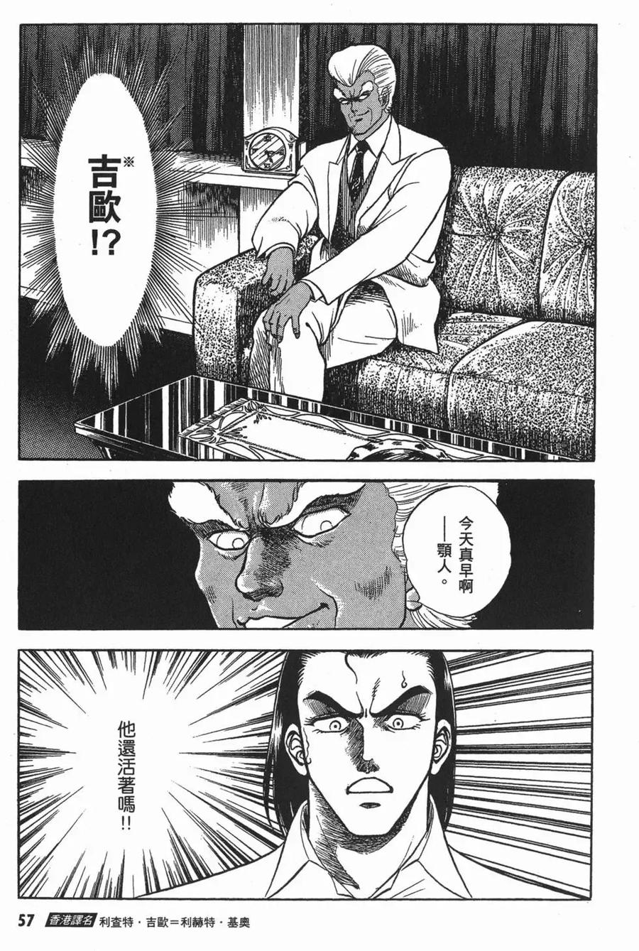 《强殖装甲凯普》第2卷 第60页