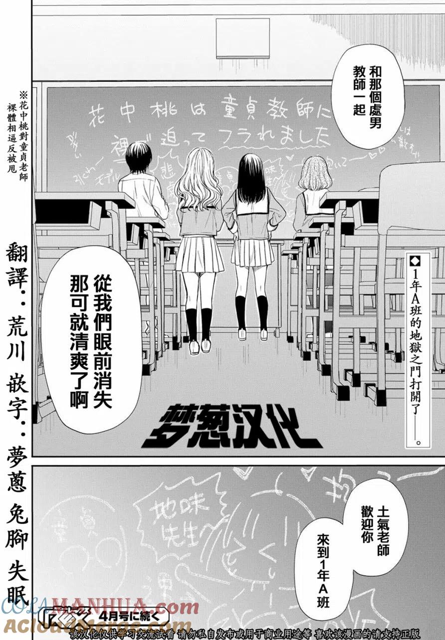 《1年A班的怪物》第1话 老师、在生理上无法接受。 第58页