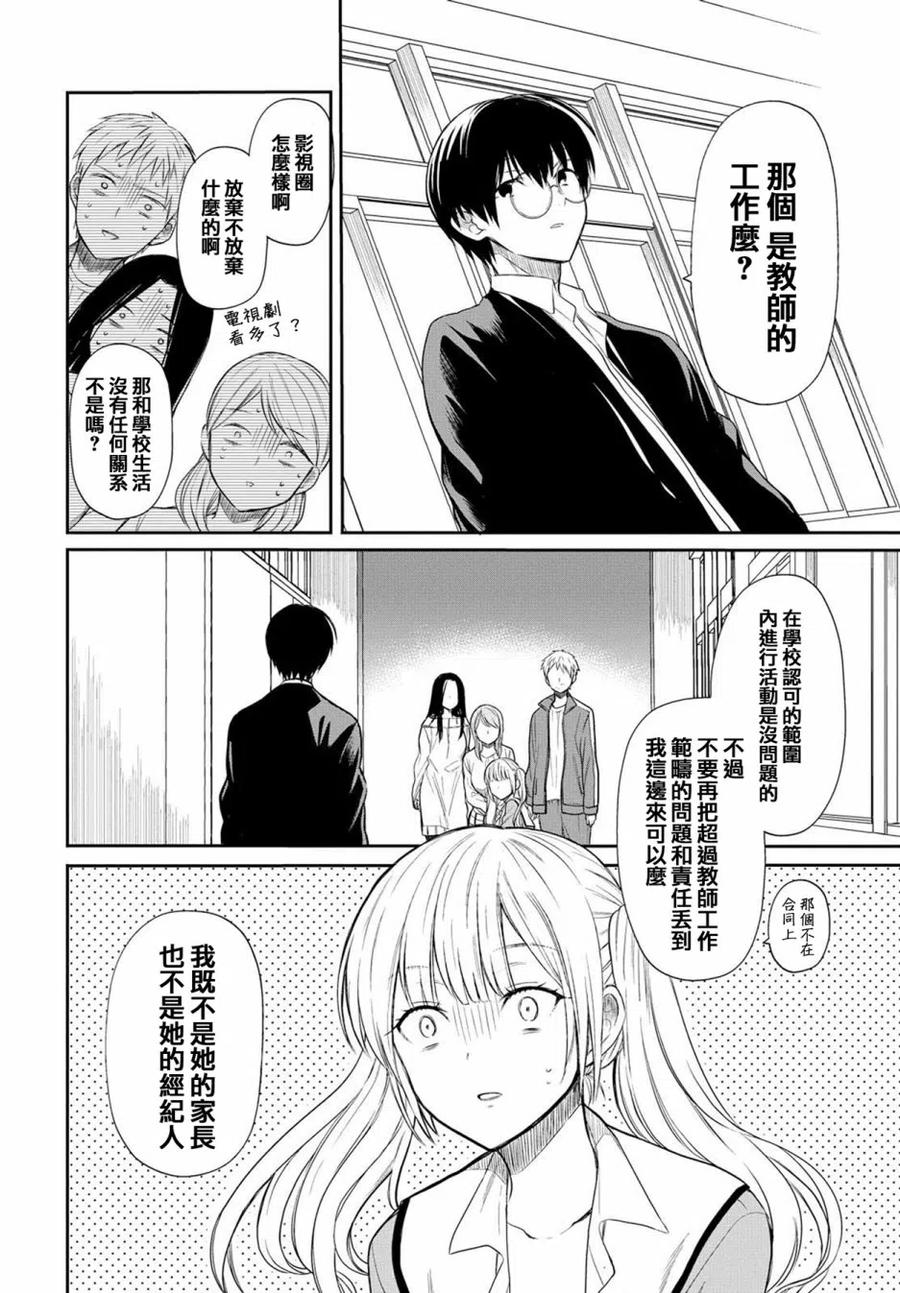 《1年A班的怪物》第1话 老师、在生理上无法接受。 第54页