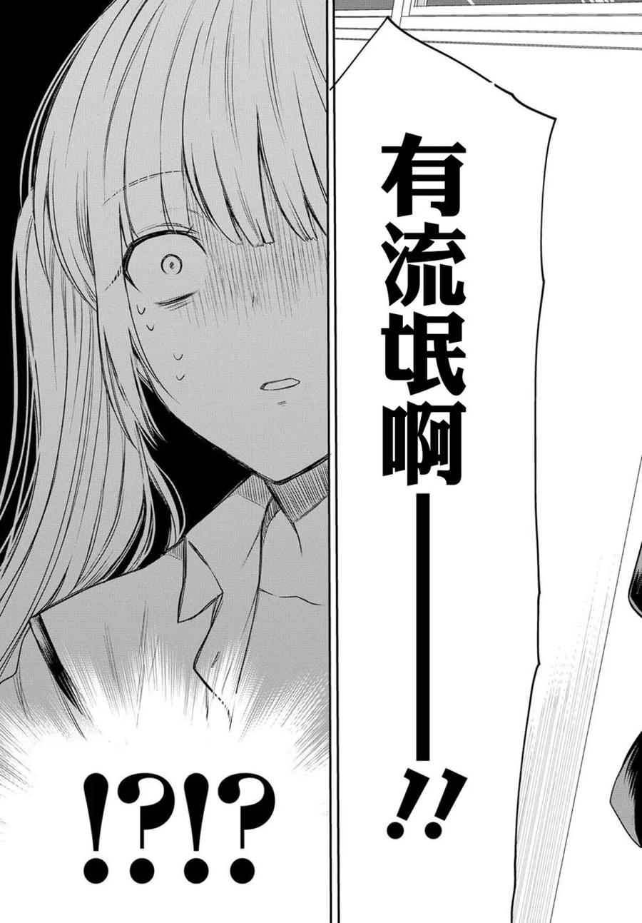 《1年A班的怪物》第1话 老师、在生理上无法接受。 第39页