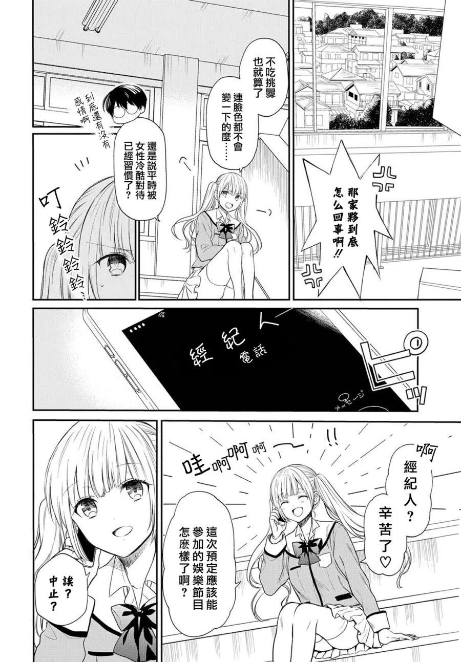 《1年A班的怪物》第1话 老师、在生理上无法接受。 第32页