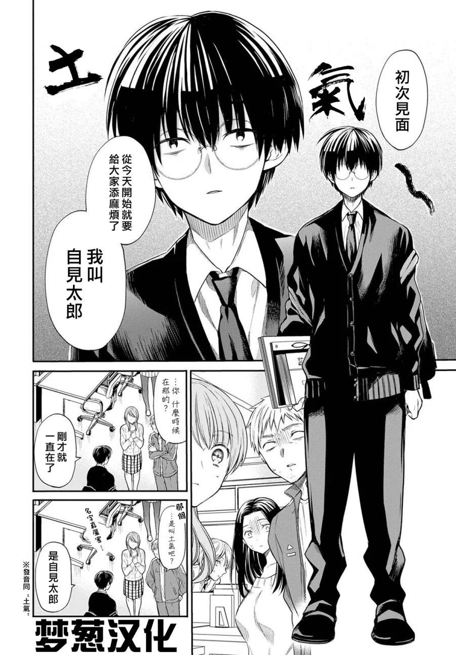 《1年A班的怪物》第1话 老师、在生理上无法接受。 第8页