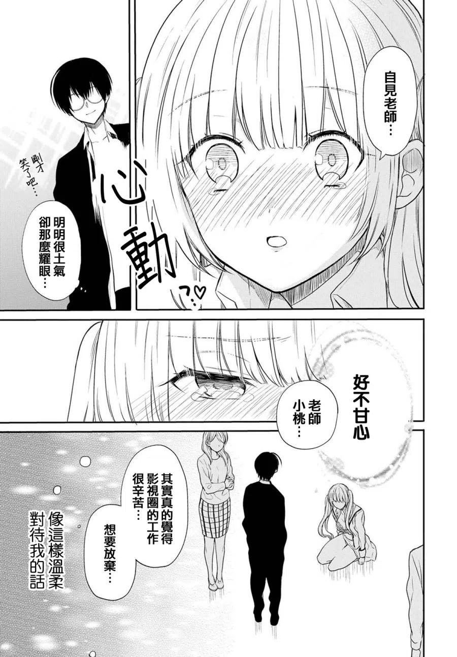 《1年A班的怪物》第1话 老师、在生理上无法接受。 第51页