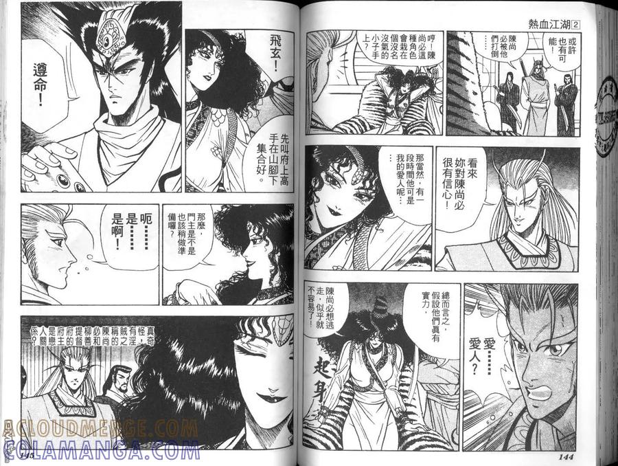《热血江湖》第2卷 第70页