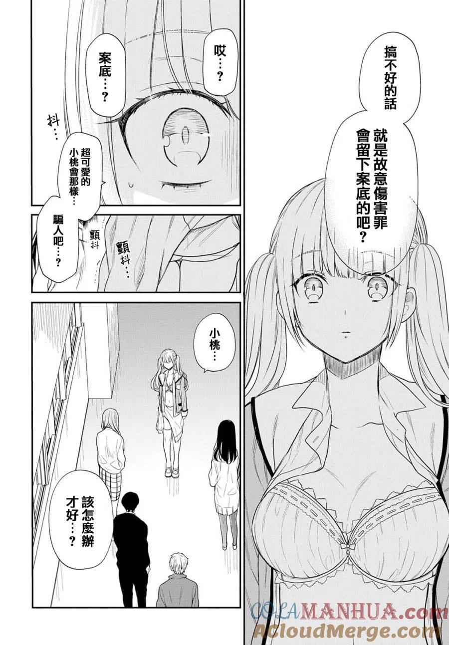 《1年A班的怪物》第1话 老师、在生理上无法接受。 第46页