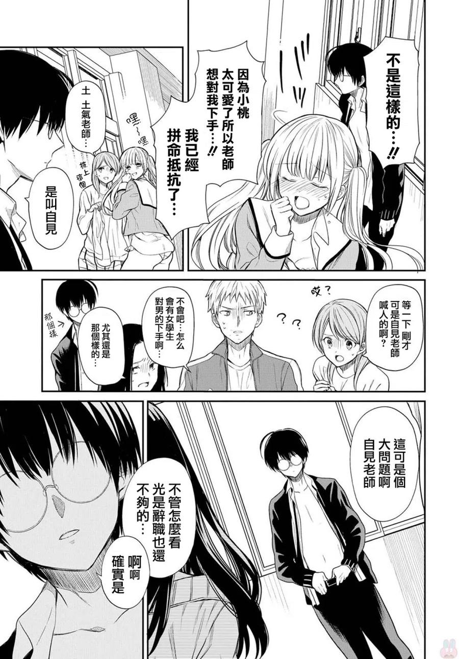 《1年A班的怪物》第1话 老师、在生理上无法接受。 第41页