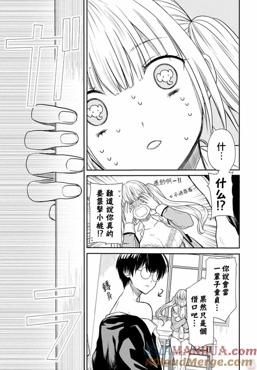 《1年A班的怪物》第1话 老师、在生理上无法接受。 第37页