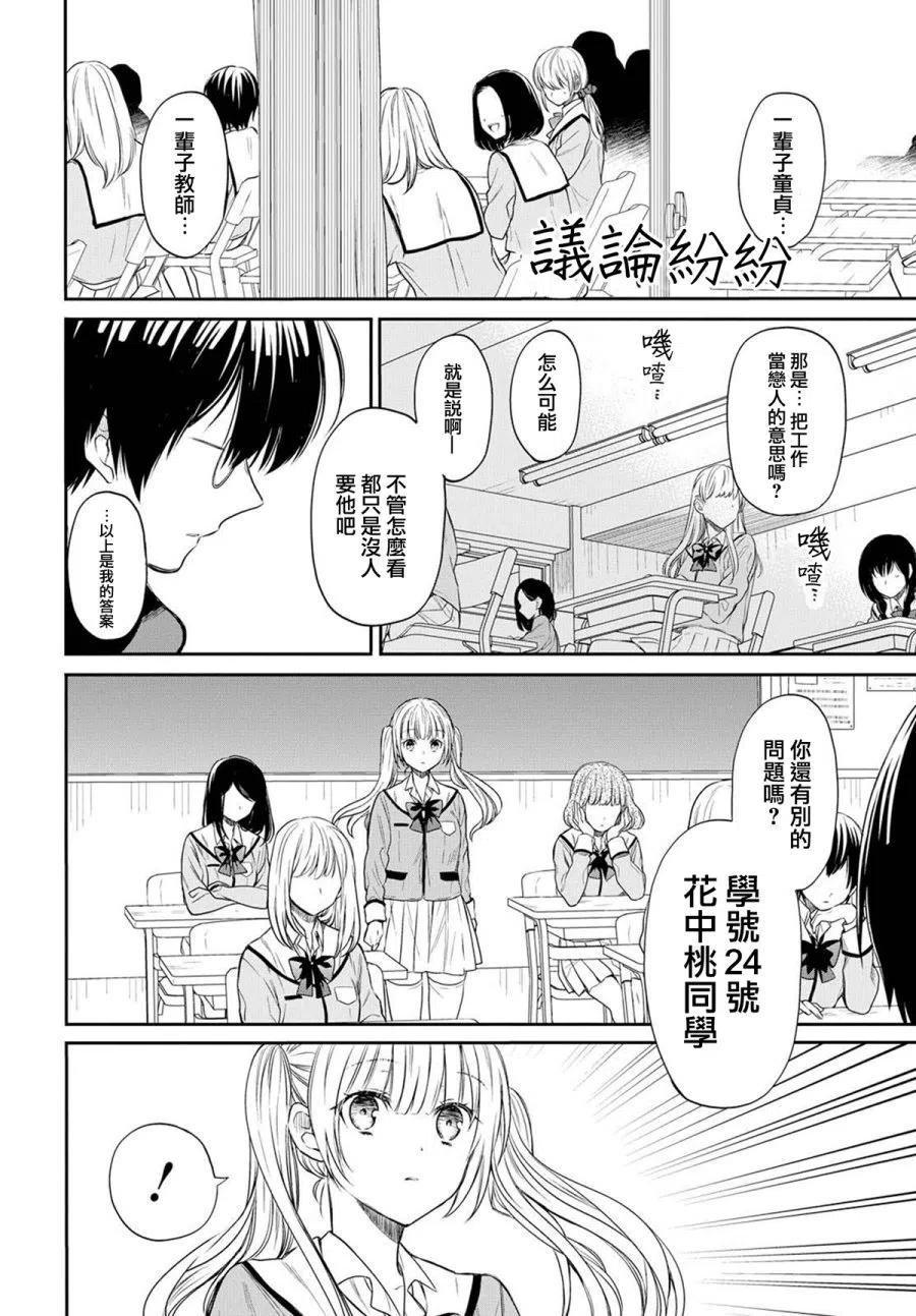 《1年A班的怪物》第1话 老师、在生理上无法接受。 第20页