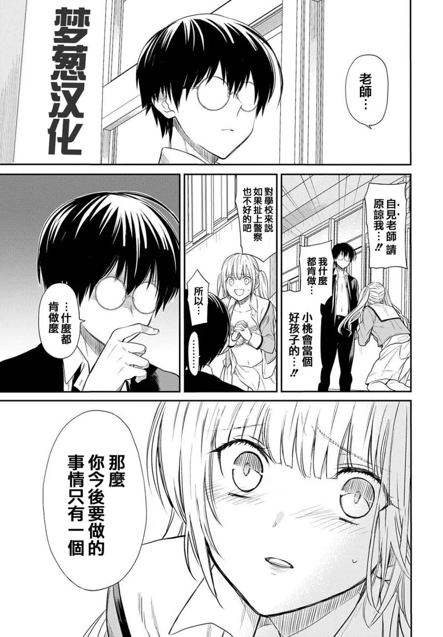 《1年A班的怪物》第1话 老师、在生理上无法接受。 第47页